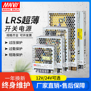 明伟LRS开关电源220转24V12V直流变压器5V50/75/100/150/200/350W